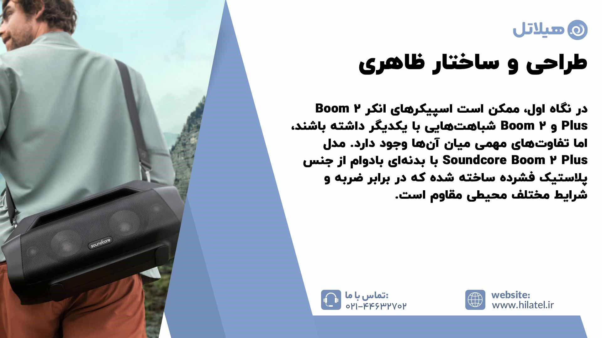 مقایسه اسپیکر انکر Boom 2 Plus با Boom 2 از نظر طراحی